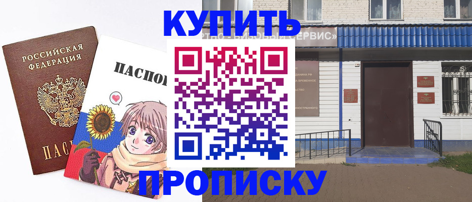 прописка в Прохладном