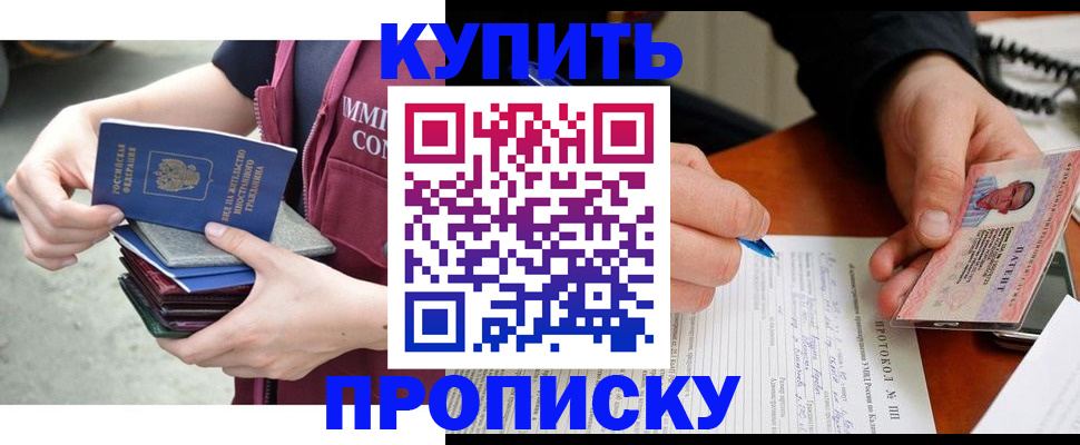 прописка иностранных граждан в Прохладном